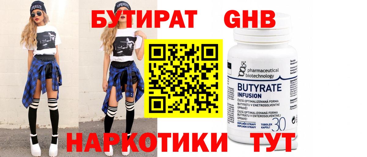 БУТИРАТ жидкий экстази  Вход с VPN  Обь 