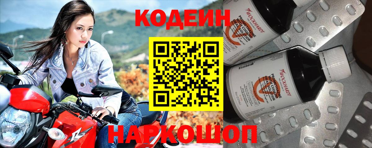 Кодеиновый сироп Lean напиток Lean (лин) Обь