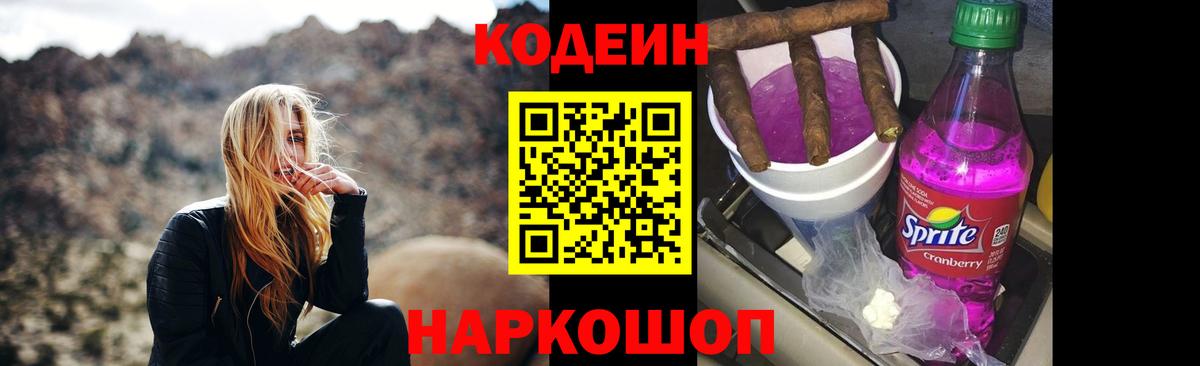 Codein напиток Lean (лин)  Кодеиновый сироп Lean напиток Lean (лин)  Обь  Вход с VPN 