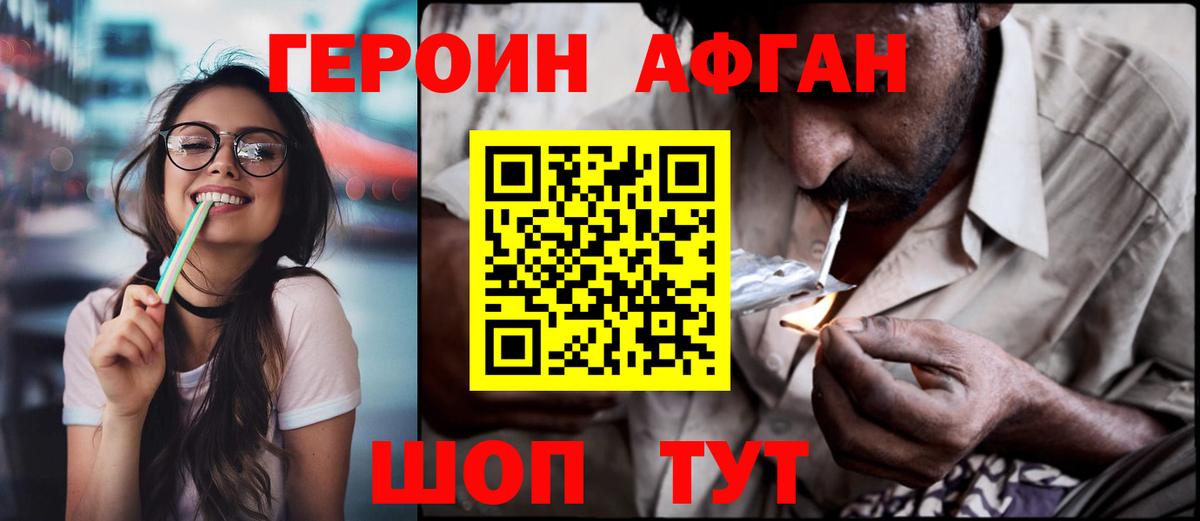 Героин Heroin Обь