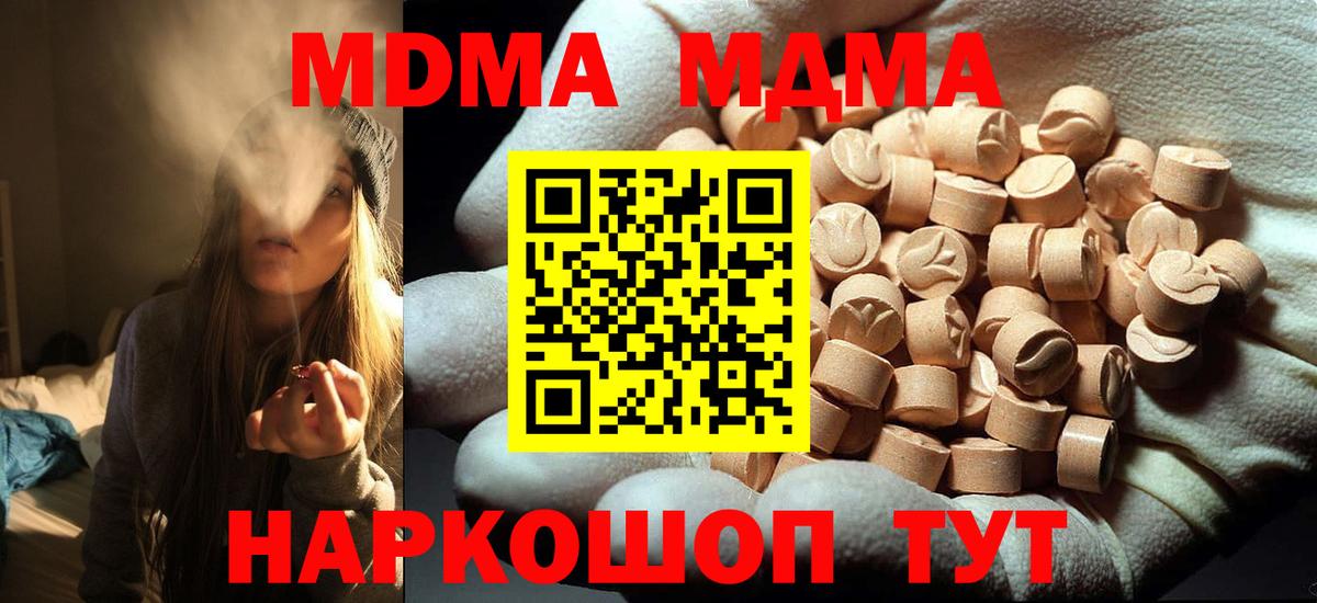 МДМА кристаллы  MDMA Molly  Вход с VPN  Обь 