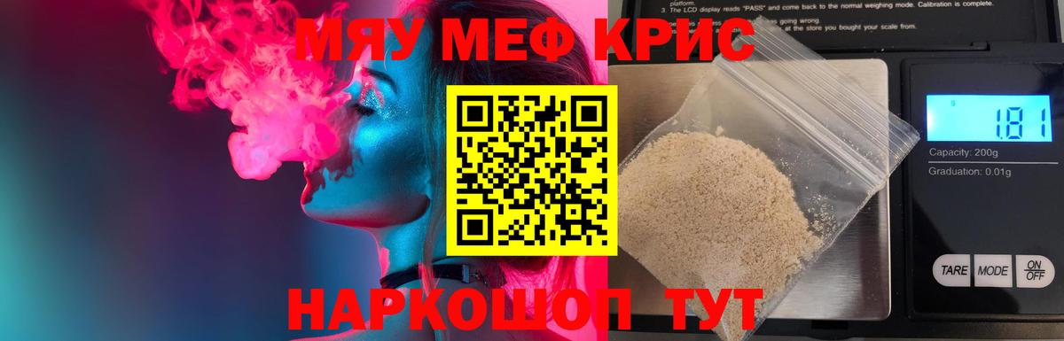 Меф  МЯУ-МЯУ мука  Вход с VPN  Мефедрон  Обь  МЕФ кристаллы 